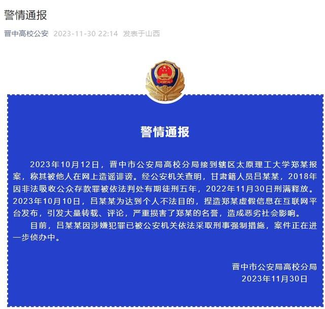 網(wǎng)紅校長鄭強包養(yǎng)情婦?造謠者被抓