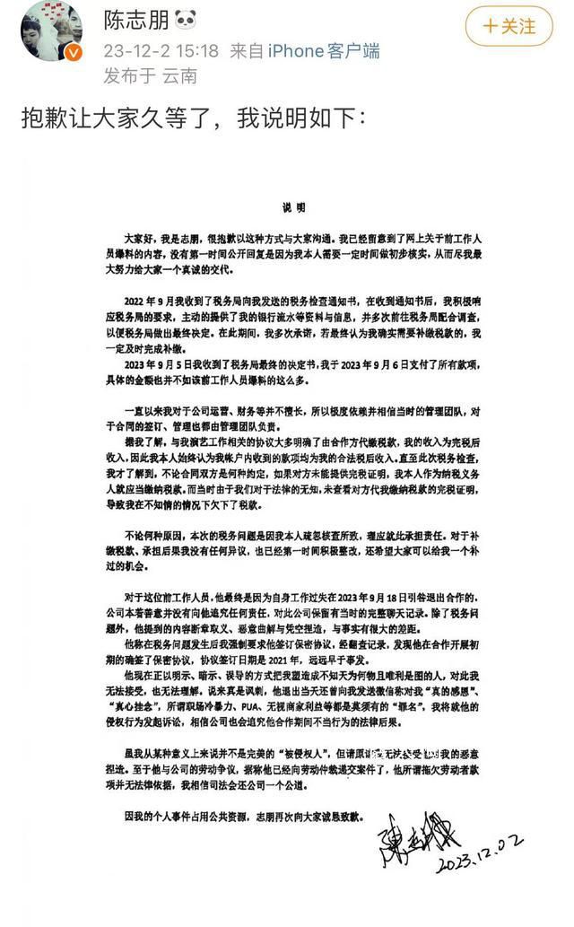 陳志朋回應被指偷稅漏稅 已經第一時間積極整改