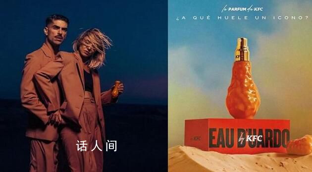 肯德基推出炸雞味香水 讓你看起來很好吃