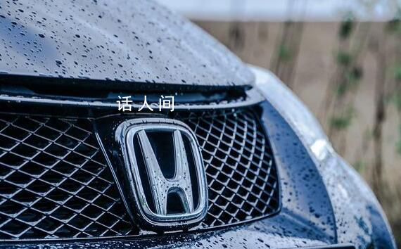 廣汽本田宣布裁員900人 產量正在減少因此派遣合約也隨之終止