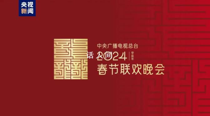龍行龘龘是形容龍騰飛的樣子 甲辰龍年春晚的主標(biāo)識正式發(fā)布
