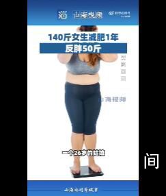 140斤女生減肥1年反胖50斤 減肥應(yīng)通過(guò)合理的飲食調(diào)整來(lái)降低熱量的攝入