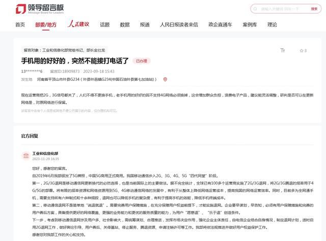 工信部明確:2G3G面臨“退網” 退網是移動通信網更新換代的必然選擇