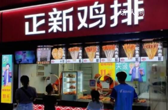 正新雞排否認資金鏈斷裂 不存在公司經營不善