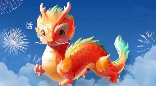 央視春晚吉祥物“龍辰辰”亮相 突出呈現(xiàn)吉祥如意平安幸福的美好寓意