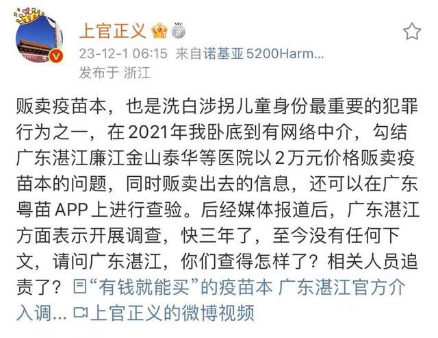 衛健局回應醫院販賣疫苗本處理結果 涉事人員被判處9個月并處罰金3000元