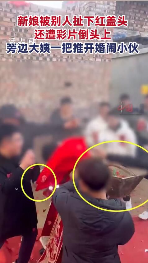 新娘遭婚鬧大姨一把推開掃興小伙 站在新娘身邊阻止男子二次傾倒