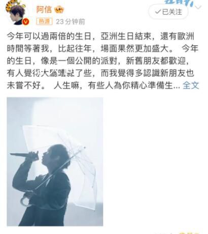 五月天阿信發(fā)文:不必為任何事辯解