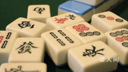 媒體:“麻將牌”概念股屬于過度投機