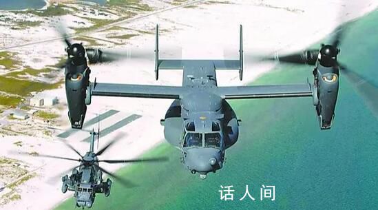 “魚鷹”全面停飛對美軍影響有多大 停飛多久尚未確定