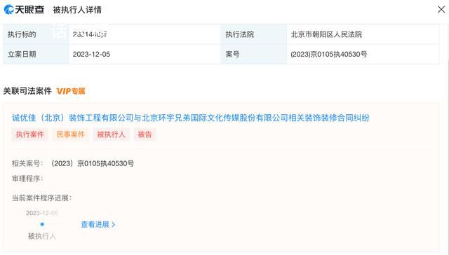 郭德綱妻子持股公司被強執(zhí) 執(zhí)行法院為北京市朝陽區(qū)人民法院