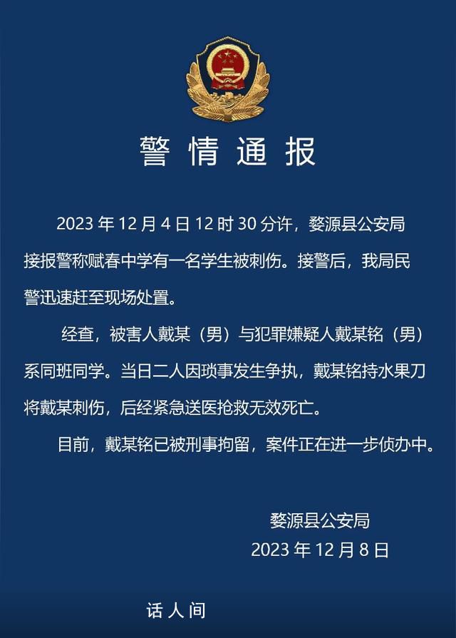 警方通報中學生被同學刺傷致死 案件正在進一步偵辦中