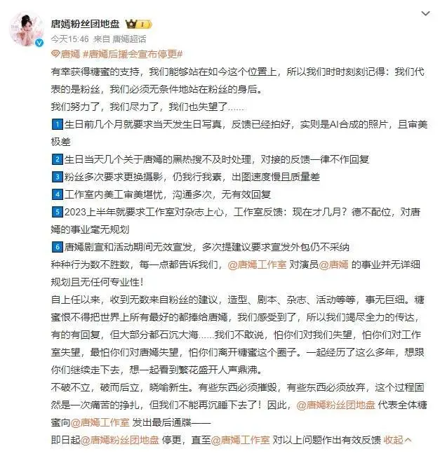 唐嫣粉絲后援會(huì)宣布停更 因不滿工作室對(duì)于唐嫣寫真審美雜志等問題