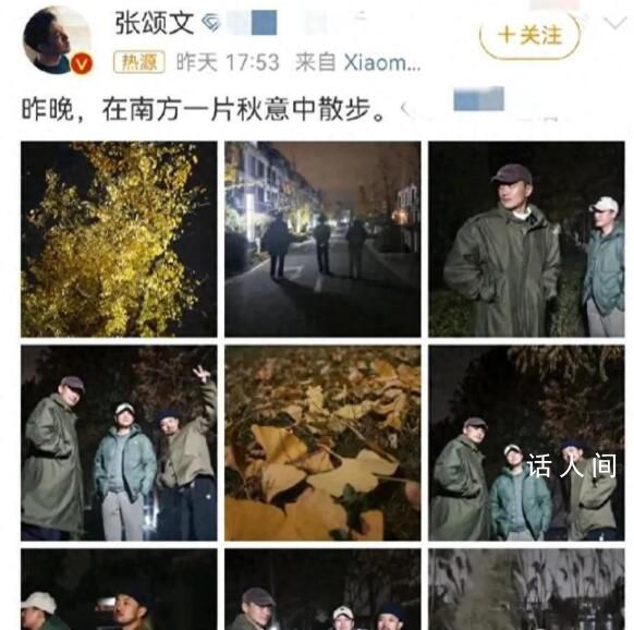 張頌文曬與周一圍林家川合照 在南方一片秋意中散步