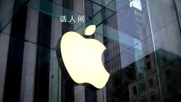 iPhone產(chǎn)品設(shè)計負責(zé)人將離職 已有兩位蘋果高層傳出離職