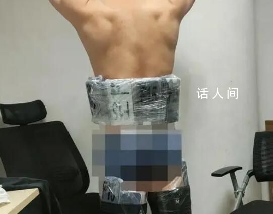 男子身上綁50部手機被海關查獲 該案已按規定作進一步處置