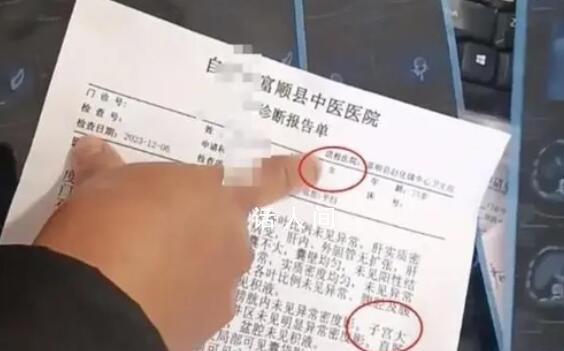 男子CT報告現(xiàn)子宮?院方回應(yīng)