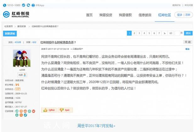 “網貸教父”的崛起與退場 周世平被判無期徒刑