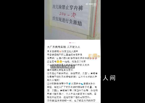 豬場飼養(yǎng)員洗澡后穿內(nèi)褲罰款200 覺得有被冒犯到