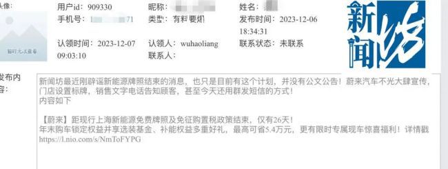 蔚來汽車否認有綠牌內部消息 官方客服回應來了