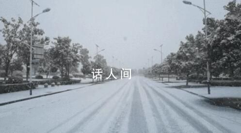 全國134個路段封閉 河南積雪18厘米