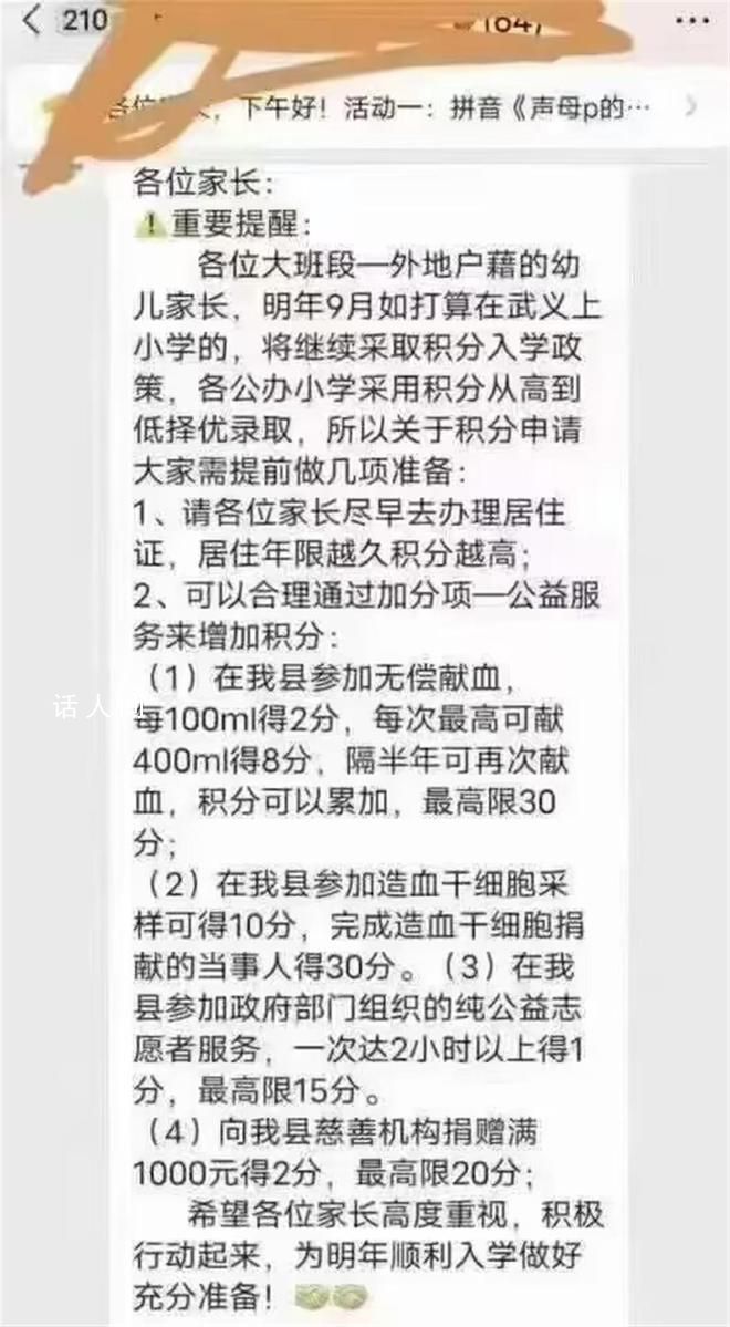 家長獻血100ml子女可得2入學積分 該情況屬實