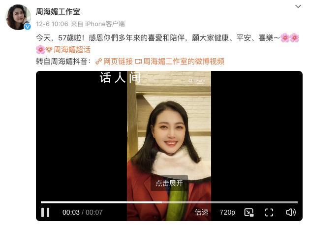 網(wǎng)傳周海媚去世最早爆料者刪除內(nèi)容 其微博已不見爆料圖文