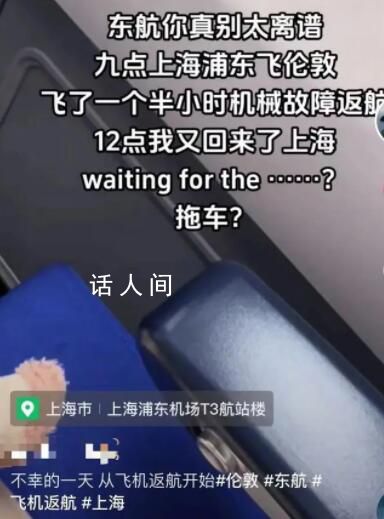 乘客拍到MU533疑空中放油減重 該航班更換客機(jī)后已重新起飛