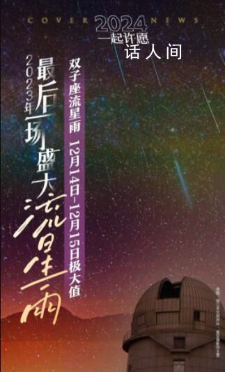 一起來看雙子座流星雨 14日夜晚至15日凌晨最適合觀賞