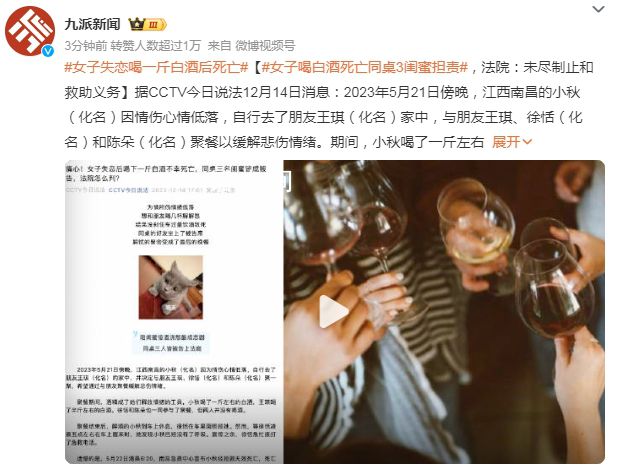 女子喝白酒死亡同桌3閨蜜擔責 均承擔3%的賠償責任