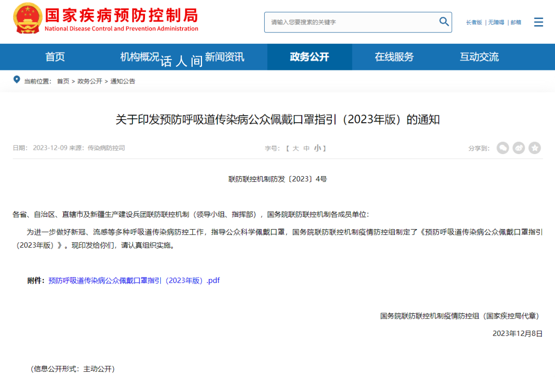 哪些場景應(yīng)戴口罩?國家疾控局發(fā)文