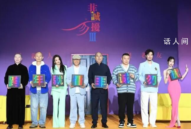 馮小剛:《非3》帶著笑聲告別