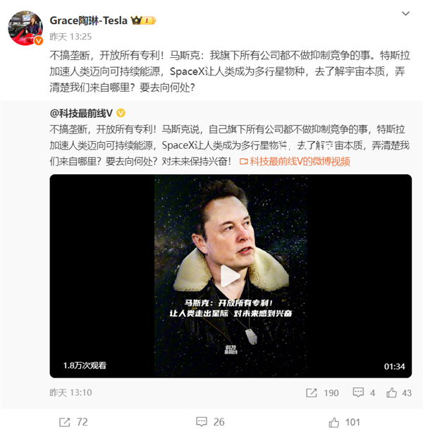 馬斯克:特斯拉和SpaceX開放專利