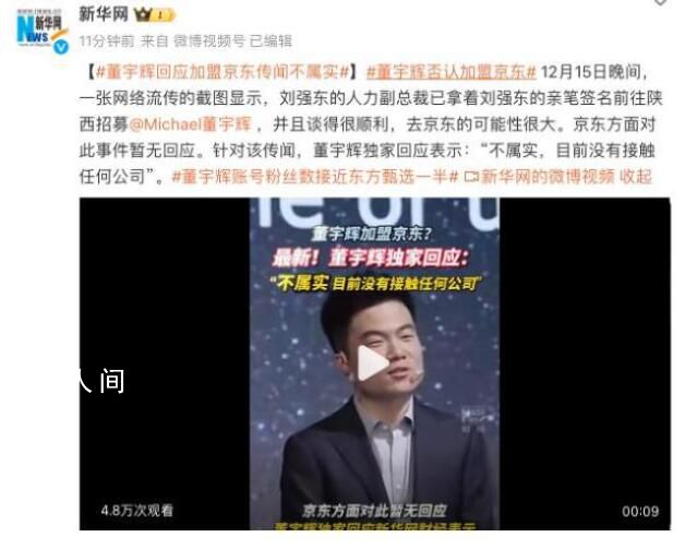 高途直播間帶貨額漲超10倍 能不能把董宇輝挖過來