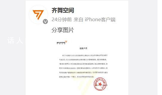 宋茜伴舞舞團(tuán)就吐槽言論道歉 并表示將杜絕此事件發(fā)生