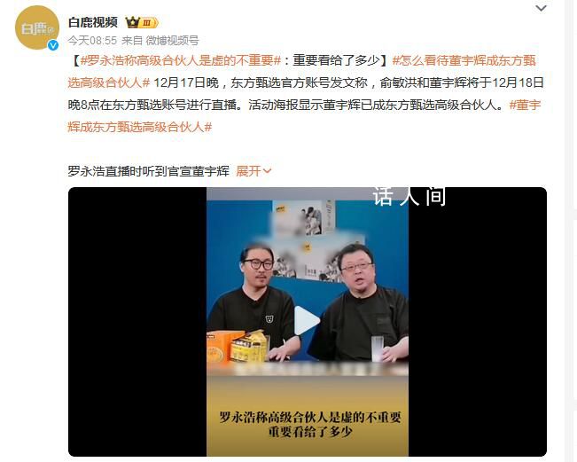 羅永浩稱高級合伙人是虛的不重要 最重要的是給了多少