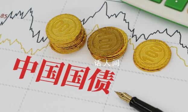 今年中央財政增發1萬億元國債 全部通過轉移支付安排給地方