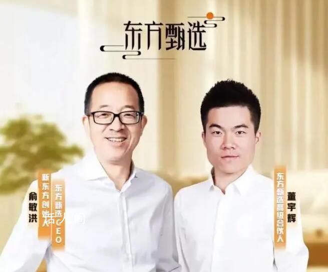 董宇輝成東方甄選高級合伙人 未來董宇輝一定會有話語權
