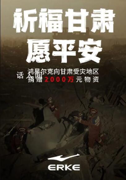 鴻星爾克又捐了2000萬(wàn) 風(fēng)雨同舟共渡難關(guān)