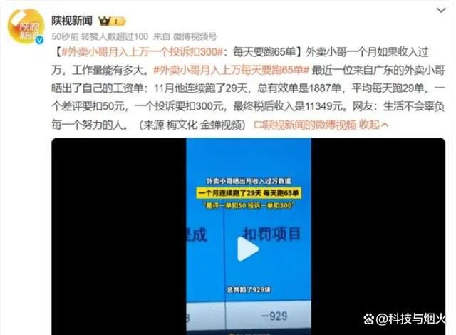外賣小哥月入上萬一個投訴扣300 能攢下的錢并不多