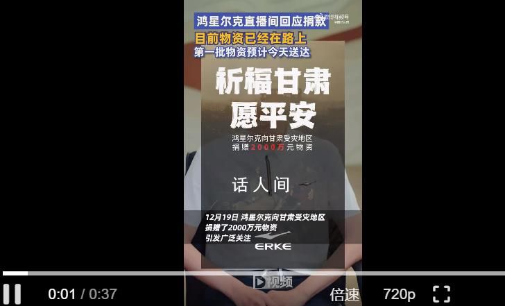 鴻星爾克直播間回應(yīng)捐款 具體情況大家可以留意他們的官方信息