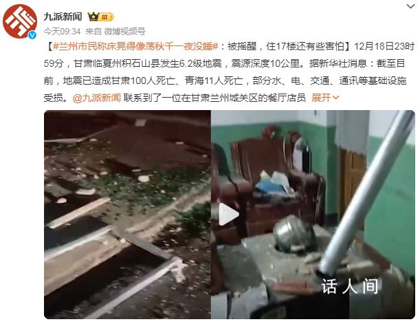 蘭州市民稱(chēng)床晃得像蕩秋千一夜沒(méi)睡 小區(qū)的鄰居們沒(méi)有傷亡