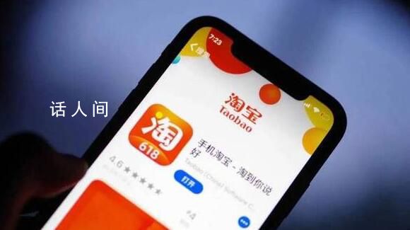 淘寶將支持“僅退款” 被外界解讀為跟隨拼多多步伐