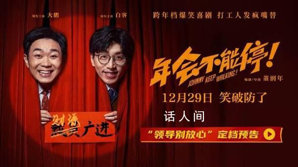 看年會(huì)不能停從頭笑到尾 職場(chǎng)喜劇與互聯(lián)網(wǎng)現(xiàn)實(shí)