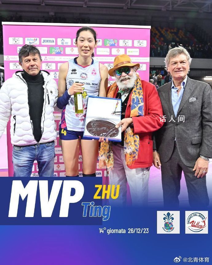 朱婷賽季第二次榮膺單場(chǎng)MVP 全場(chǎng)拿下16分