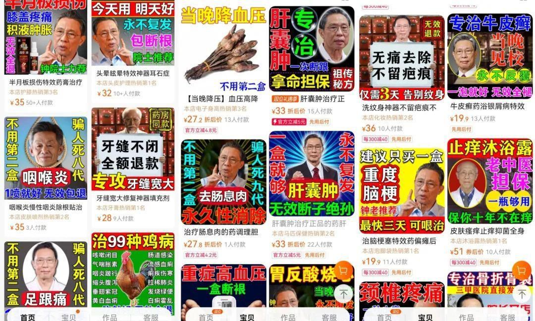 鐘南山回應(yīng)代言保健品廣告 商家自稱(chēng)僅展示非名人代言