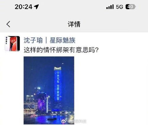 魅族CEO懟小米汽車 這樣的情懷綁架有意思嗎