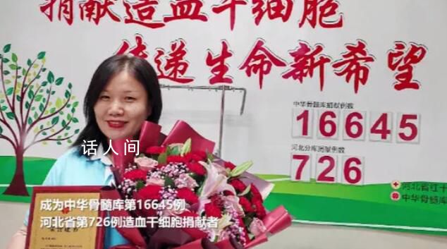 捐獻者15年不換手機號成功救人一命 張鳳榮個人資料介紹