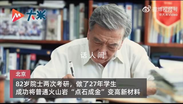 82歲院士自曝每天熬夜到2點(diǎn) 研究火山60多年