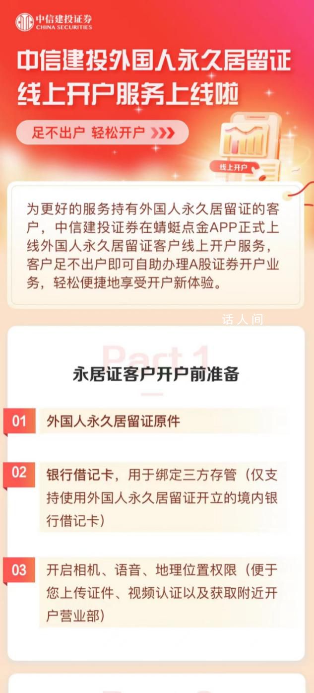 外國人可在線開A股賬戶 這類人群足不出戶即可自助辦理A股證券開戶業務